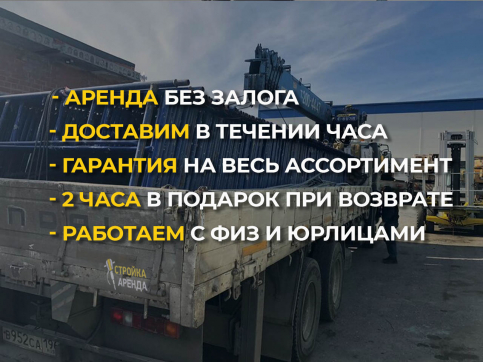  в прокат в Йошкар-Оле. У нас лучшая цена за сутки! Возможность взять в аренду с выгодной скидкой до 40% при экспресс доставке 24/7. И помните, ночью стоимость еще дешевле на 30%! #арендапрокат #виброплита #выгодно