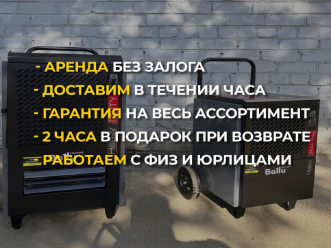  в прокат в Йошкар-Оле. У нас лучшая цена за сутки! Возможность взять в аренду с выгодной скидкой до 40% при экспресс доставке 24/7. И помните, ночью стоимость еще дешевле на 30%! #арендапрокат #виброплита #выгодно